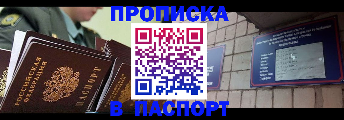 прописка гарантия в Вяземском